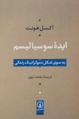 Idah-yi Susīyālīsm (Bah Sū-yi Shikl-i dimukrātīk-i Zindigī)