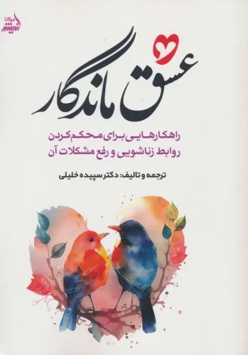 'Ishq-i Māndigār