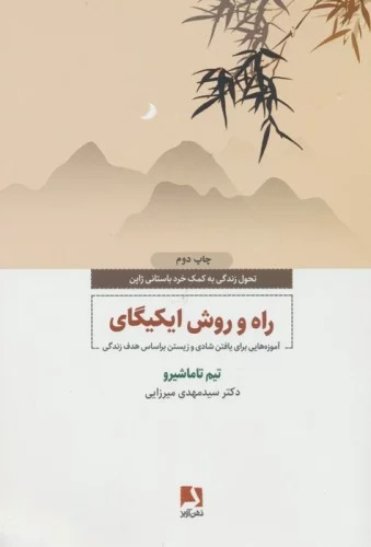 Rāh va Ravish-i Īkīgāy