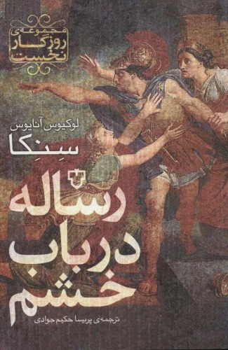 Risālah dar Bāb-i Khashm