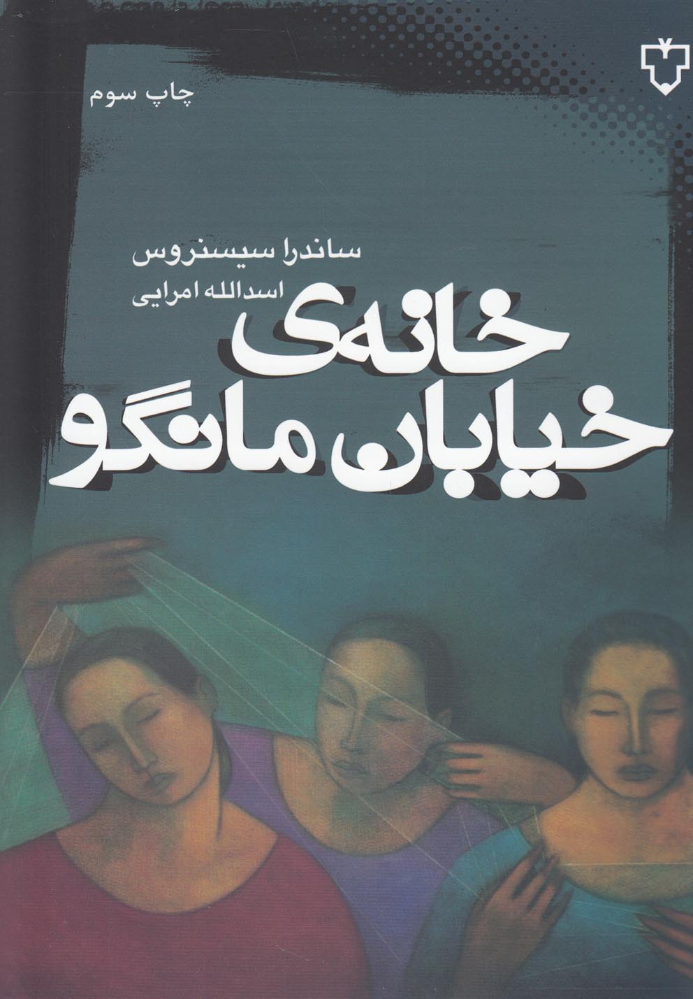 Khānah-yi Khīyābān-i Māngu