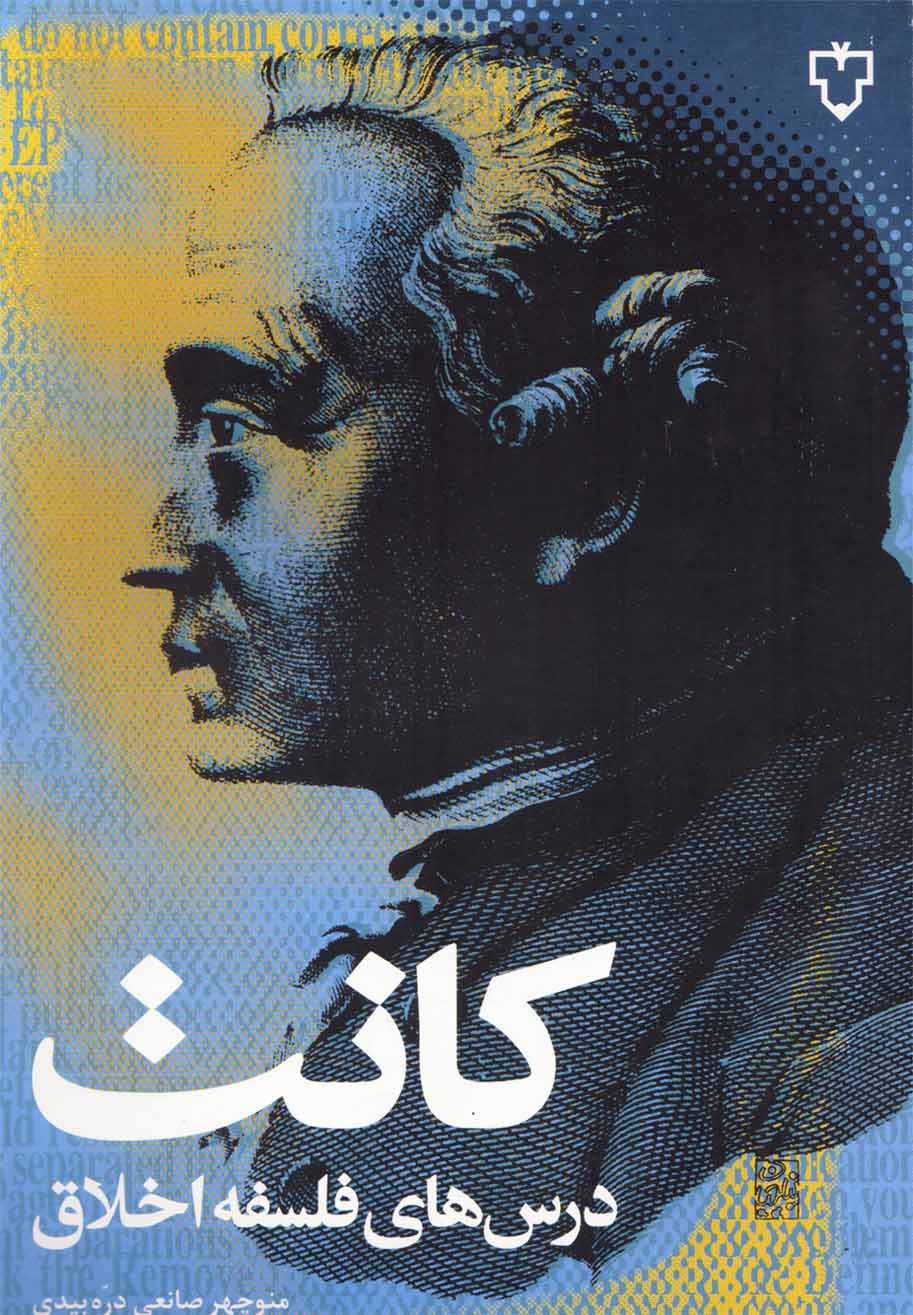 Dars'ha-yi Falsafah-yi Akhlaq