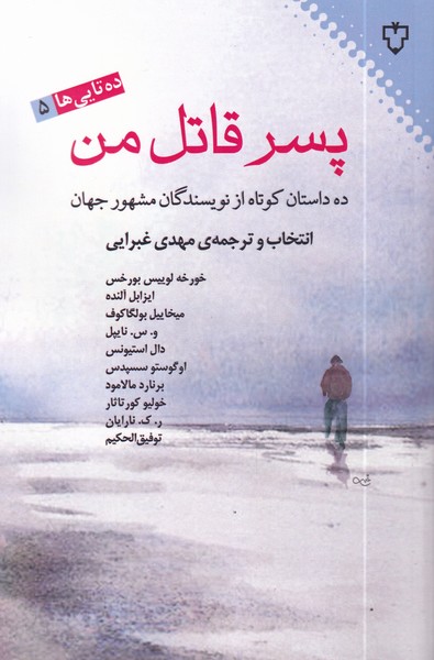 Pisar-i Qātil-i Man