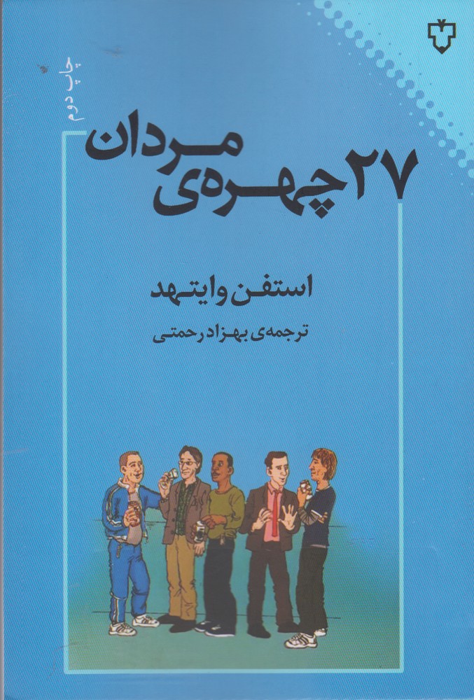 27 Chihrah-yi Mardān