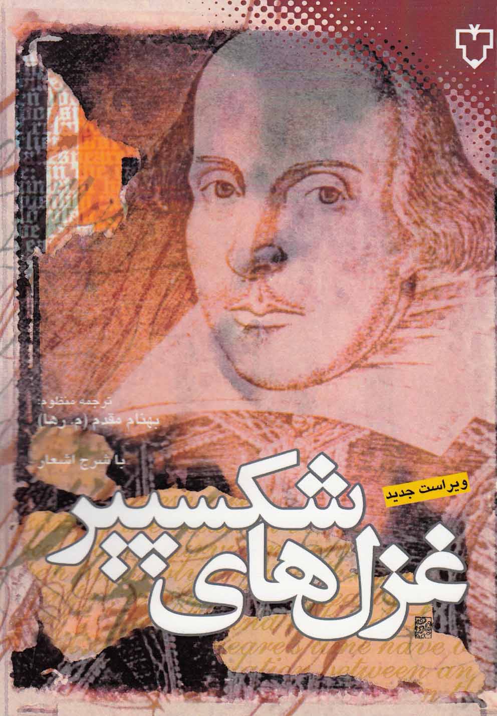 Ghazal'hā-yi Shikspiyir (Du Zabānah)