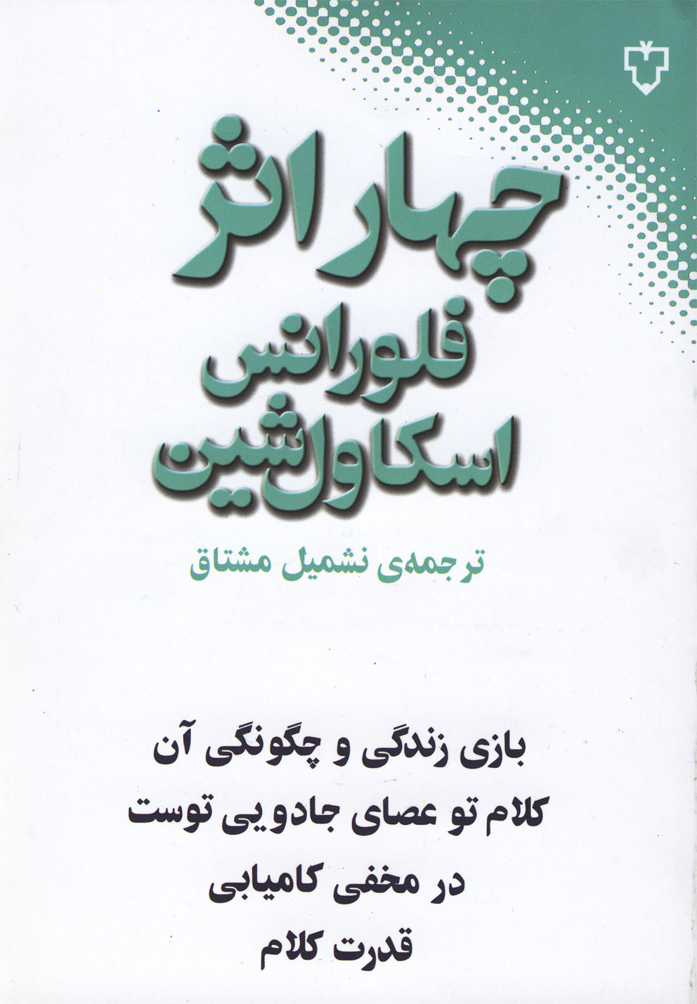 Chahār As̲ar az Filurāns Iskāvil Shīn