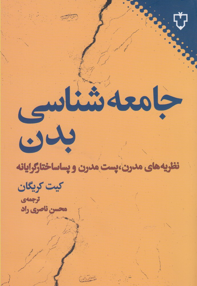 Jāmi'ah'shināsī-yi Badan