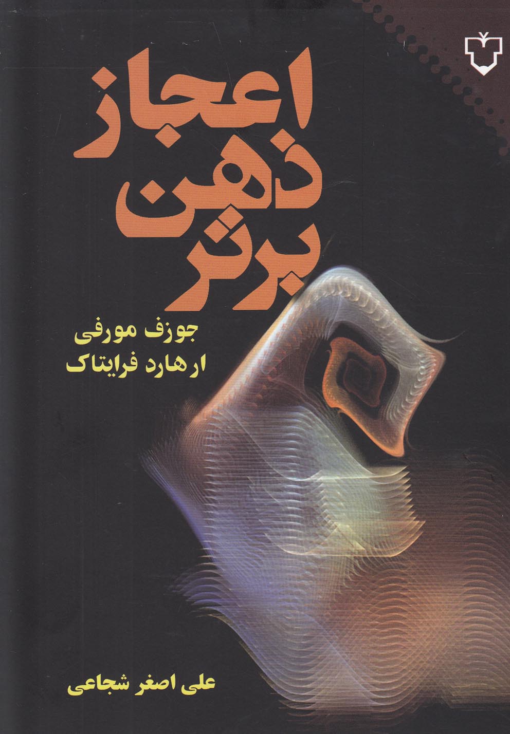 I'jāz-i Zihn-i Bartar