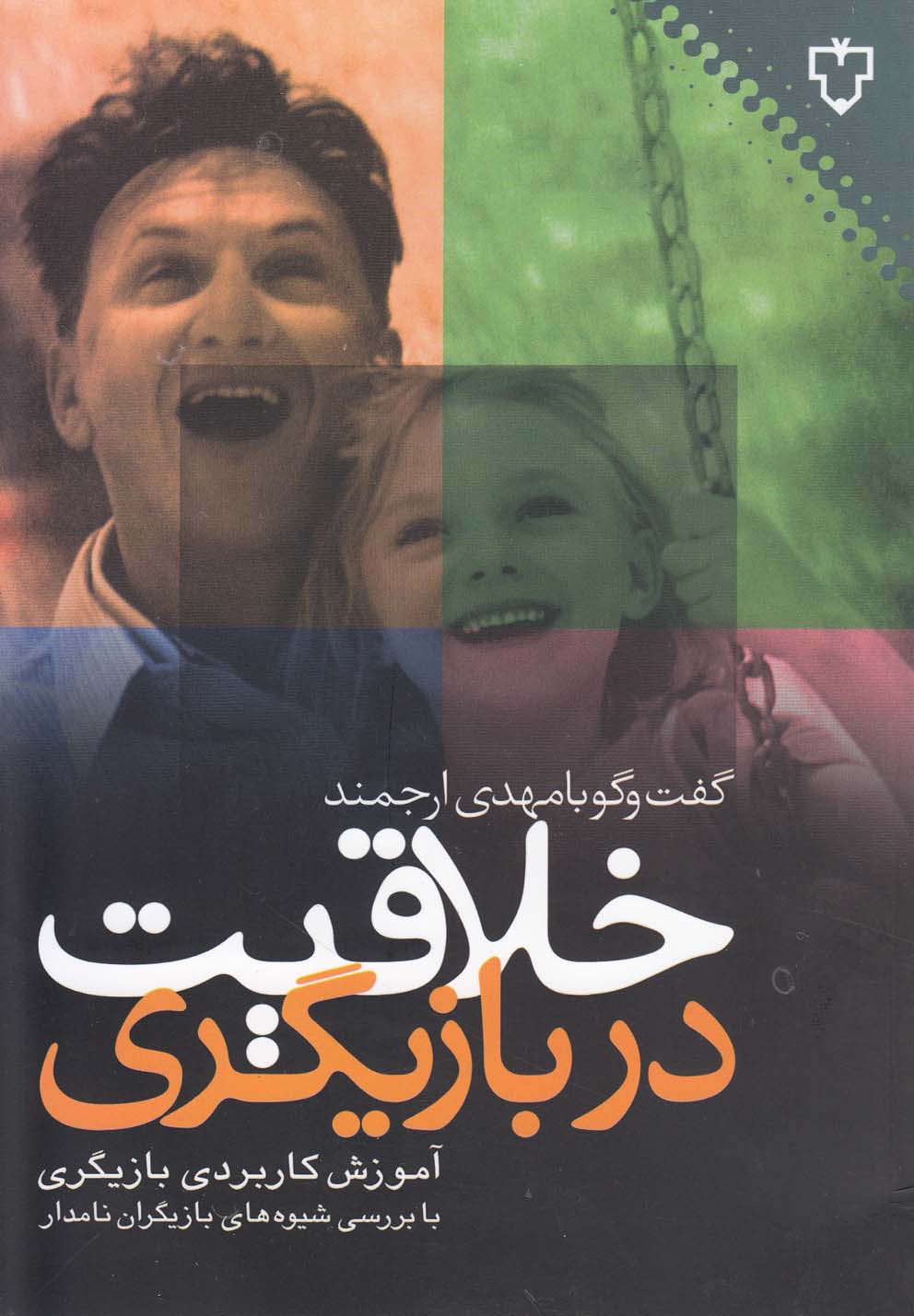 Khalāqīyat dar Bāzīgarī