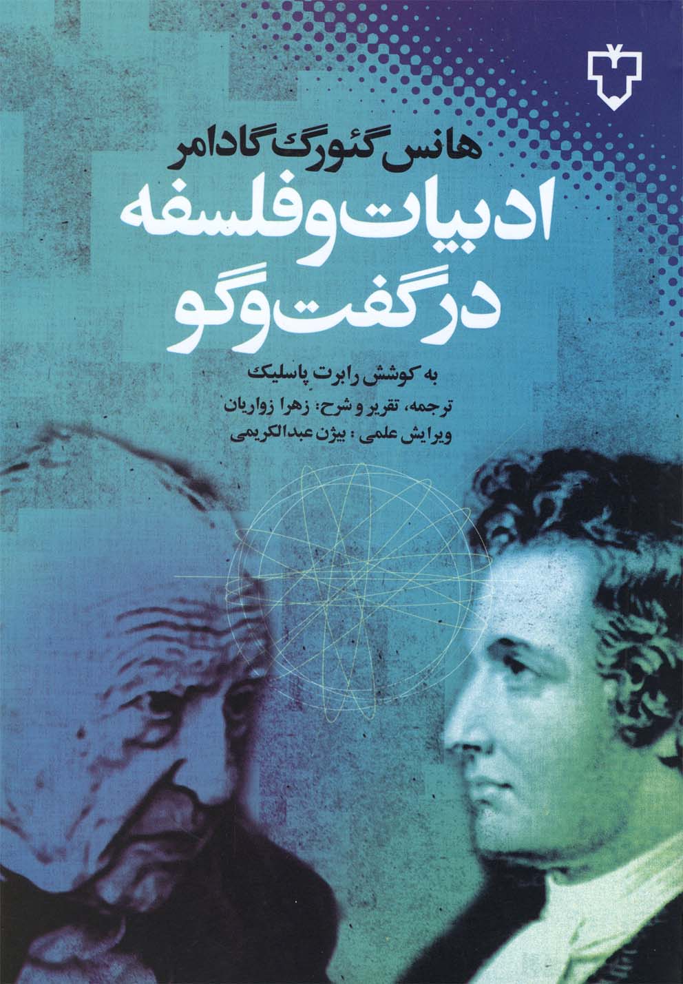 Adabīyāt va falsafah dar Guft'va'gū