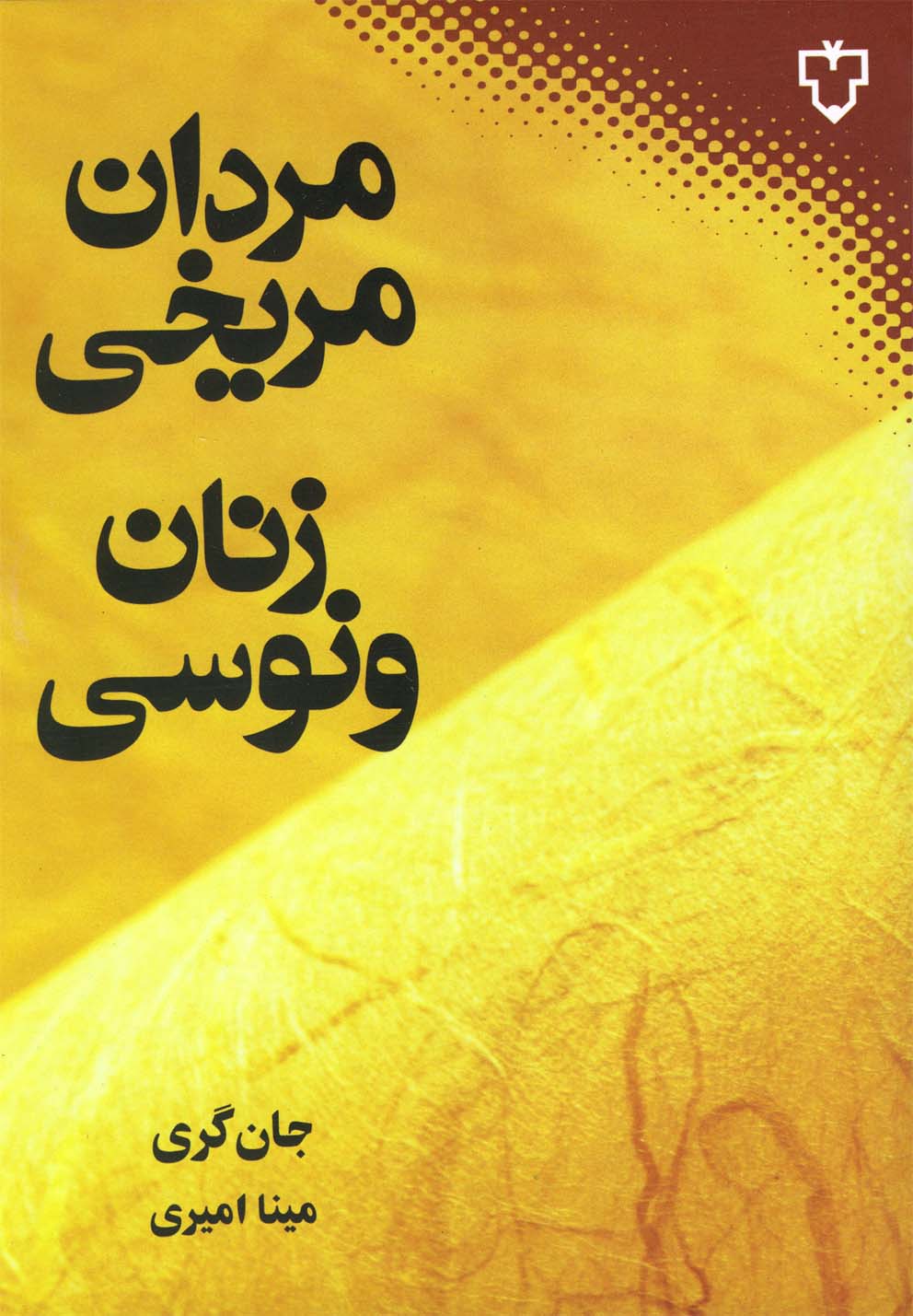 Mardān-i Mirīkhī, Zanān-i Vinūsī