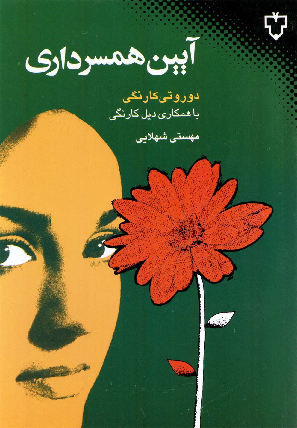 Āyīn-i hamsar'dārī