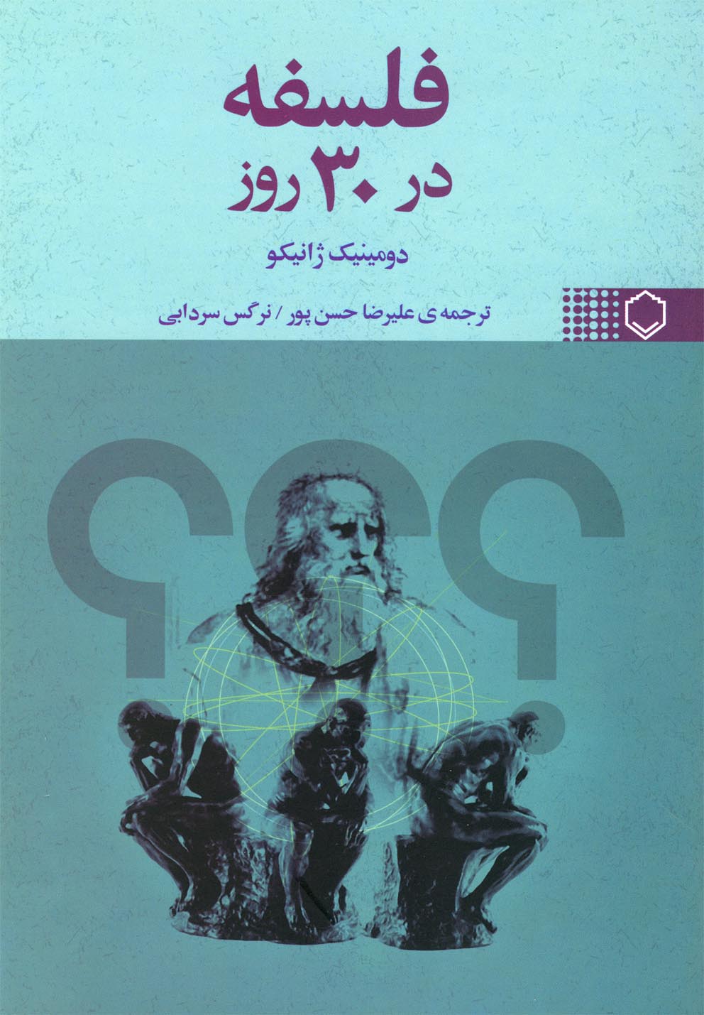 Falsafah dar 30 Rūz
