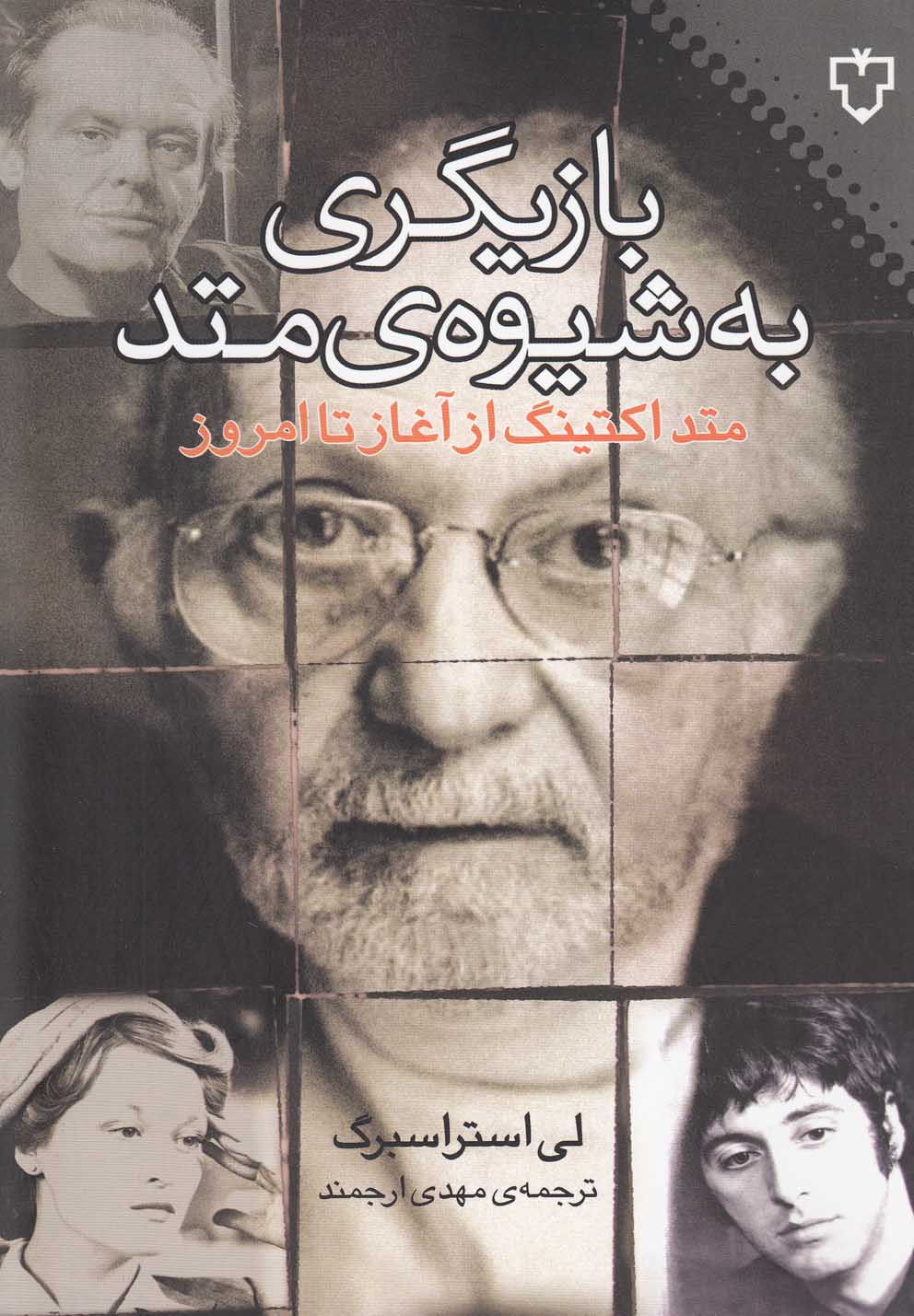 Bazīgarī bah Shīvah-yi Mitud