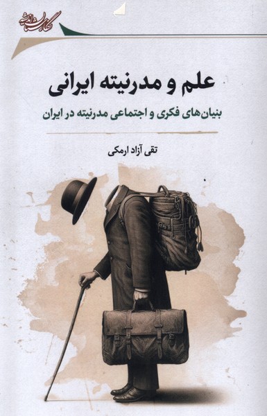 'Ilm va Mudinītah-yi Īranī
