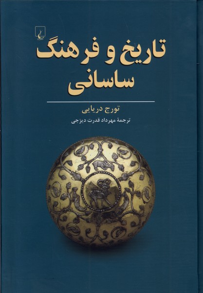 Tārīkh va Farhang-i Sāsānī