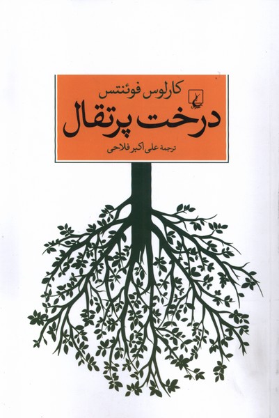 Dirakht-i Purtiqāl