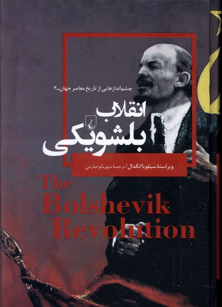 Inqilāb-i Bulshuvīkī