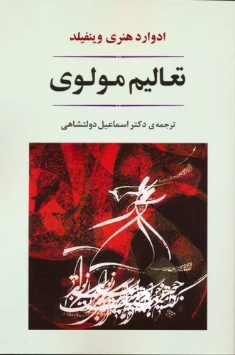 Ta'ālīm-i Mawlavī