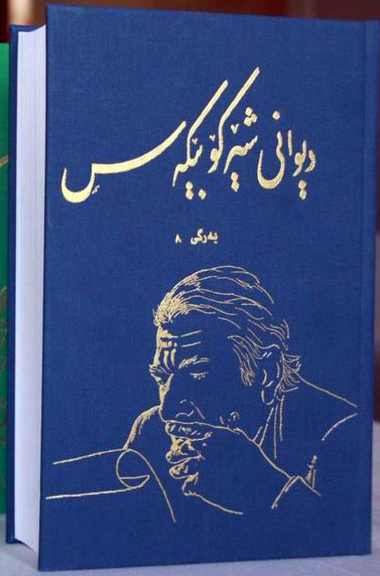 Dîwanî şêrko bêkes