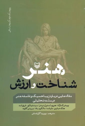 Hunar, Shinākht va Arzish