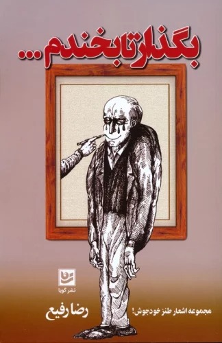 Bugzār tā Bikhandam...