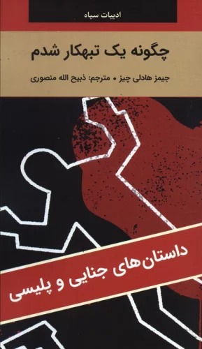 Chigūnah Yik Tabahkār Shudam