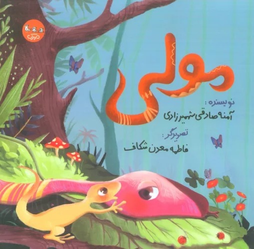 Mūlī