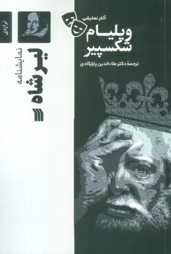 Lir Shah