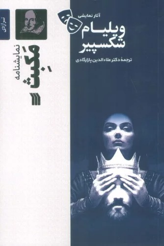Makbis