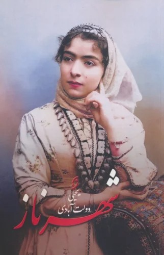 Shahrnāz