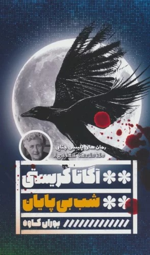 Shab-i Bī'pāyān