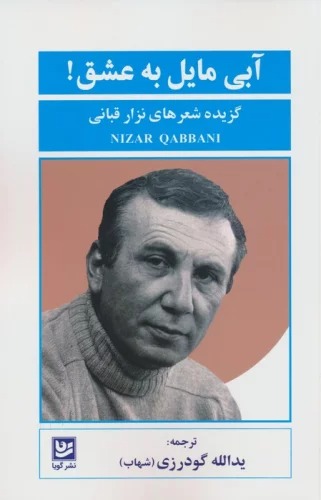 Ābī Māyil bah 'Ishq!