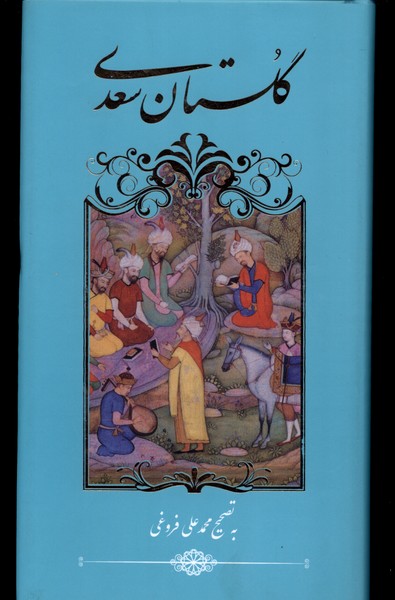 Gulistān-i Sa'dī