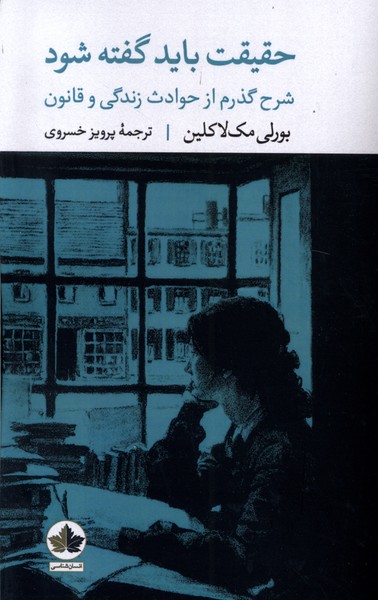 Ḥaqīqat Bāyad Guftah Shavad