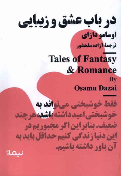 Dar Bāb-i 'Ishq va Zībāyī
