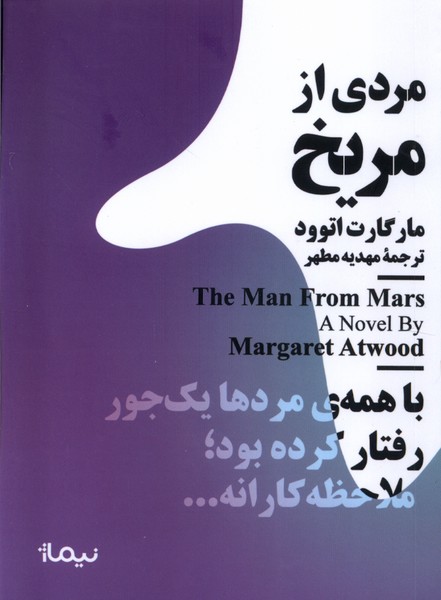 Mardī az Mirīkh