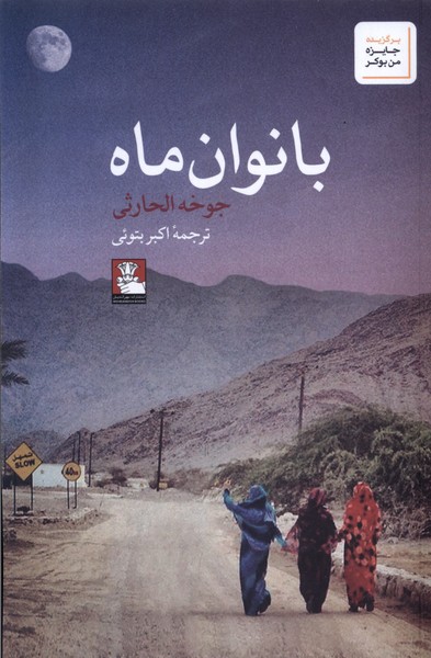 Bānuvān-i Māh