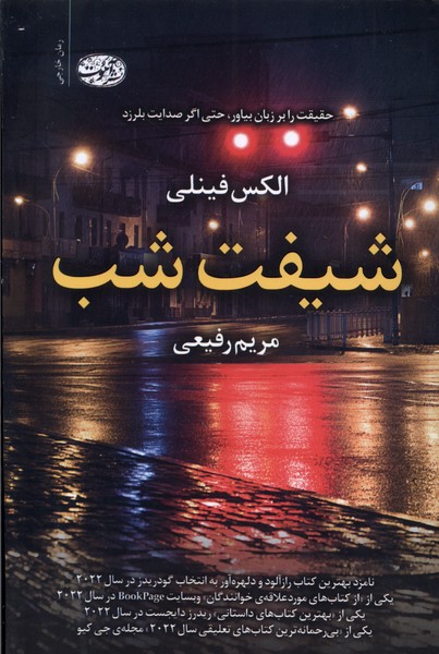 Shīft-i Shab