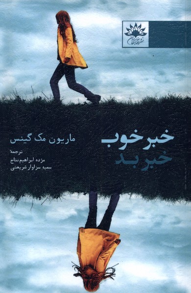 Khabar-i Khūb Khabar-i Bad