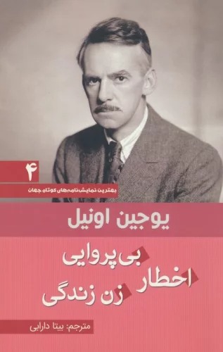 Ikhṭār, Bī'parvāyī, Zan-i Zindigī