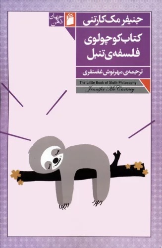 Kitab-i Kuchulu-yi Falsafah-yi Tanbal
