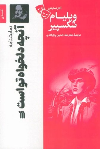 Ānchah Dilkhvāh-i Tust