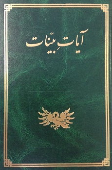 Āyāt-i Bayyināt
