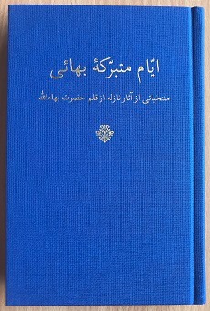 Ayyām-i Mutabarikah-yi Bahā'ī