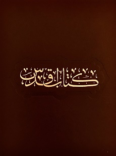 Kitāb-i Aqdas