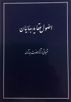 Uṣūl-i 'Aqāyid-i Bahāyīyān