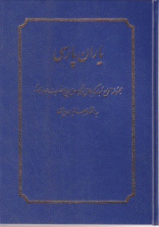 Yārān-i Pārsī