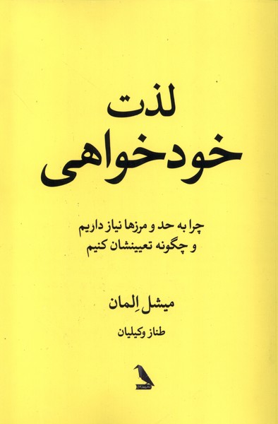 Lizzat-i Khud'khvāhī