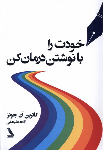 Khudat rā bā Nivishtan Darmān Kun